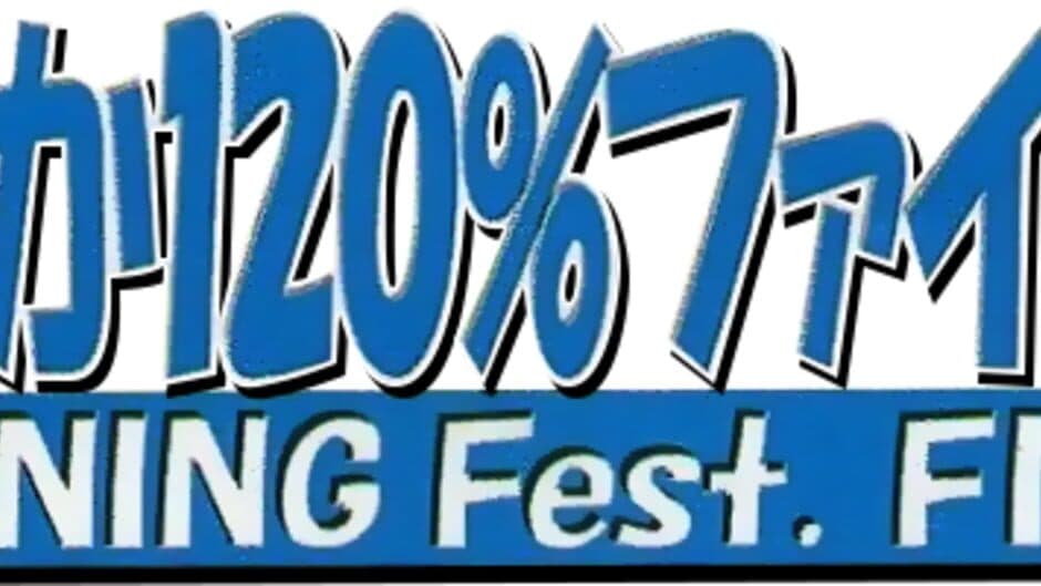 Asuka 120% Final Burning Fest. banner