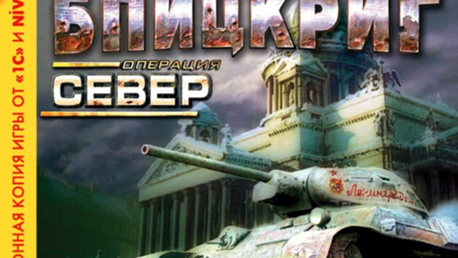 Blitzkrieg: Operation North banner