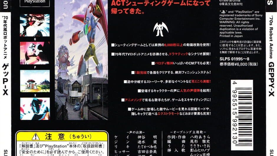 70's Robot Anime Geppy-X banner