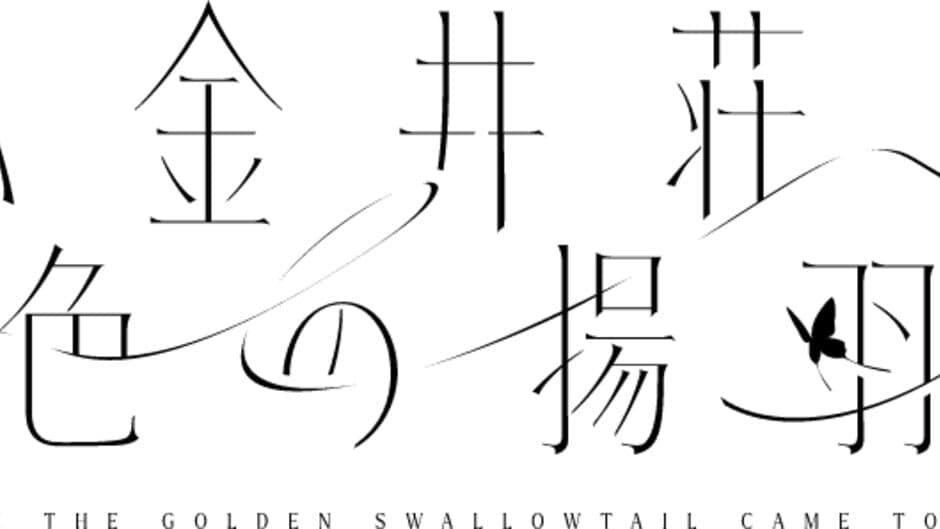 Koganei-sou to Konjiki no Agehachou banner