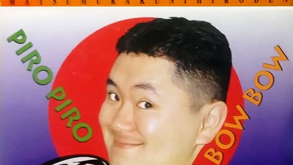 Matsumura Kunihiro-den: Saikyou no Rekishi wo Nurikaero! banner