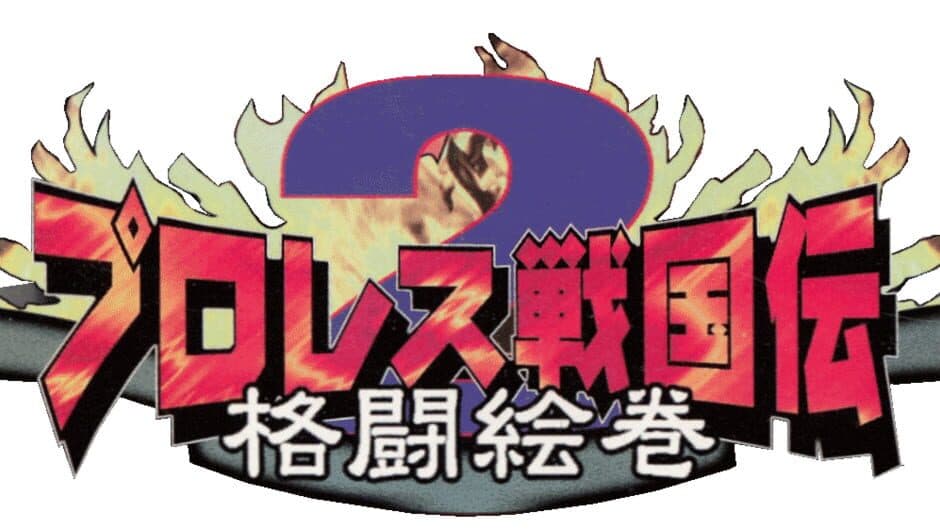 Pro Wrestling Sengokuden 2 banner