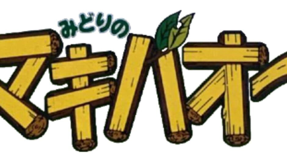 Midori no Makibaoo banner