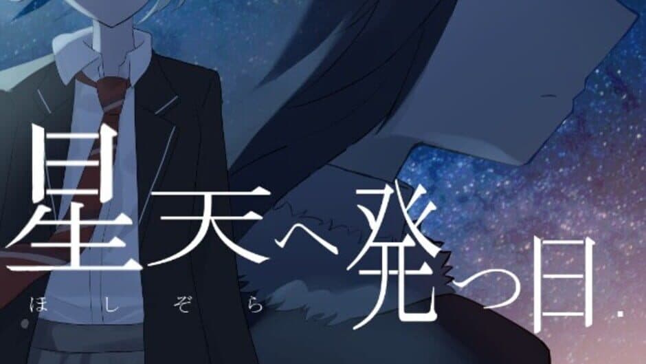 Hoshizora he Tatsu Hi banner