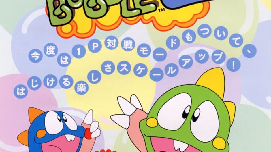 Bust-A-Move Again banner